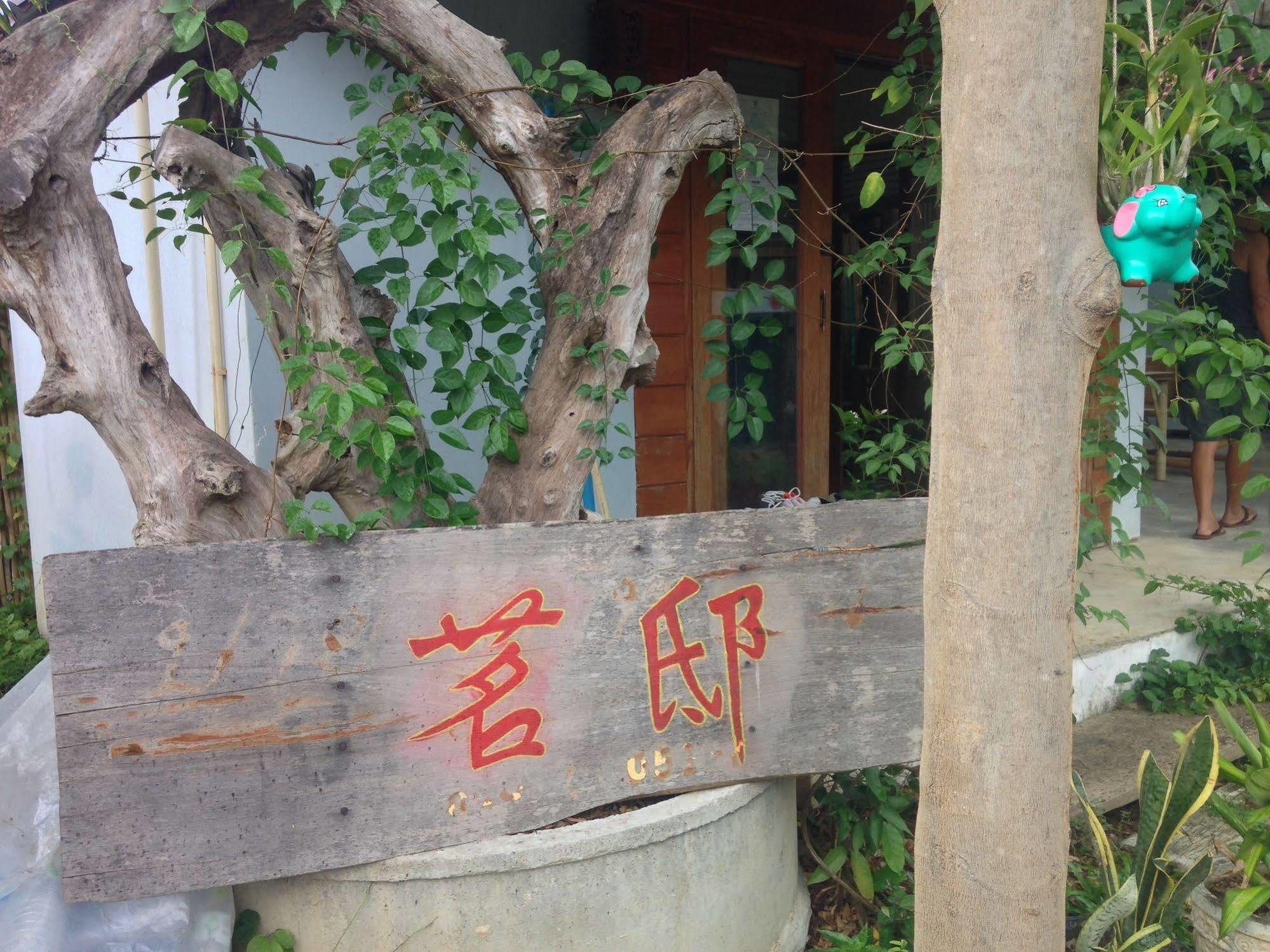 Ming Guesthouse Pai Eksteriør billede